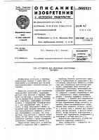 Устройство для управления электронным вентилем Устройство для управления электронным вентилем