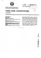 Способ формирования имплантированных слоев теллурида кадмия - ртути Способ формирования имплантированных слоев теллурида кадмия - ртути