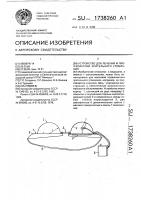 Устройство для лечения и профилактики зрительного утомления Устройство для лечения и профилактики зрительного утомления