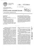 Устройство для акупунктуры Устройство для акупунктуры