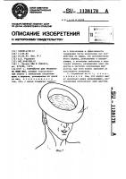 Устройство для тренировки мышц шеи Устройство для тренировки мышц шеи