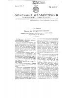 Мерник для отмеривания жидкости Мерник для отмеривания жидкости