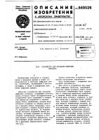 Устройство для передачи цифровыхсигналов Устройство для передачи цифровыхсигналов