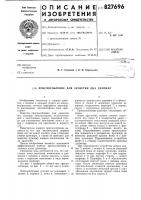 Приспособление для зачистки днадумпкар Приспособление для зачистки днадумпкар