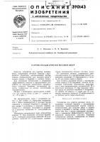 Устройство для очистки меховых шкур