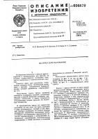 Пресс для склеивания Пресс для склеивания