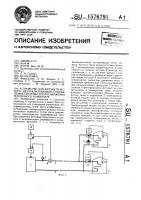 Устройство для автоматического централизованного управления системы теплоснабжения тепличного комбината Устройство для автоматического централизованного управления системы теплоснабжения тепличного комбината