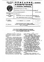Способ оценки пригодности листьевнаперстянки крупноцветковой для полу-чения лекарственных препаратов Способ оценки пригодности листьевнаперстянки крупноцветковой для полу-чения лекарственных препаратов
