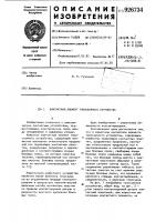 Контактный элемент токосъемного устройства Контактный элемент токосъемного устройства