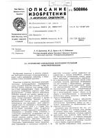 Устройство управления многодвига-тельным электроприводом Устройство управления многодвига-тельным электроприводом