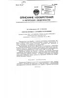 Способ борьбы с сорными растениями Способ борьбы с сорными растениями