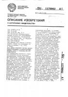 Способ локальной очистки высококонцентрированных сульфидсодержащих зольных стоков и установка для его осуществления Способ локальной очистки высококонцентрированных сульфидсодержащих зольных стоков и установка для его осуществления