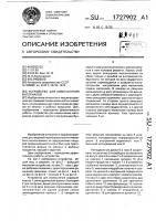 Устройство для измельчения материалов Устройство для измельчения материалов