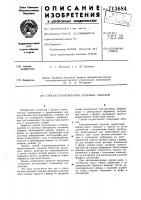 Способ изготовления стеновых панелей Способ изготовления стеновых панелей