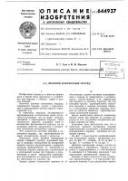 Двойной колонковый снаряд Двойной колонковый снаряд