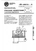Устройство для электрохимической обработки Устройство для электрохимической обработки