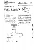 Водопроводный кран Водопроводный кран