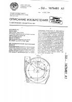 Пневматический высевающий аппарат Пневматический высевающий аппарат