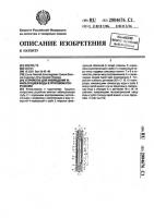 Устройство для наблюдения за фильтрацией воды в грунтовом сооружении Устройство для наблюдения за фильтрацией воды в грунтовом сооружении