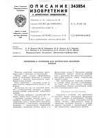 Сердечник к установке для формования объемныхблоков Сердечник к установке для формования объемныхблоков