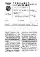 Автоматический откатчик вагонеток Автоматический откатчик вагонеток