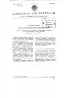 Способ электрической контактной сварки Способ электрической контактной сварки