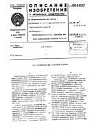 Устройство для установки изделия Устройство для установки изделия