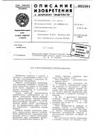Ультразвуковой преобразователь Ультразвуковой преобразователь