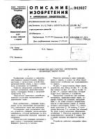 Загрузочное устройство для сыпучих материалов, преимущественно зерна Загрузочное устройство для сыпучих материалов, преимущественно зерна