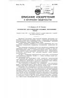 Устройство для измерения больших постоянных токов Устройство для измерения больших постоянных токов