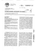 Способ получения оздоровленного посадочного материала земляники Способ получения оздоровленного посадочного материала земляники