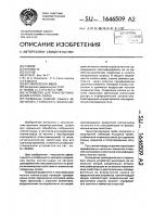 Устройство для транспортирования хлопка-сырца Устройство для транспортирования хлопка-сырца