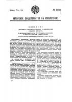Разъемный стеклильный ролик к машинам для стекления каблуков Разъемный стеклильный ролик к машинам для стекления каблуков