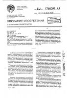 Устройство для защиты участка поверхности водоема от замерзания Устройство для защиты участка поверхности водоема от замерзания