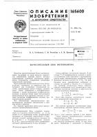 Патент ссср  165600