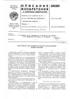 Инструмент для многоканального прессования Инструмент для многоканального прессования