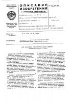 Механизм органичения хода пиноли резьбонарезного станка Механизм органичения хода пиноли резьбонарезного станка