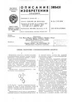 Патент ссср 385431 Патент ссср 385431
