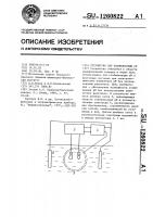 Устройство для стабилизации @ Устройство для стабилизации @