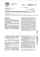 Питательная среда для культивирования sтrертососсus species том 1606-продуцента антибактериального препарата томицид Питательная среда для культивирования sтrертососсus species том 1606-продуцента антибактериального препарата томицид