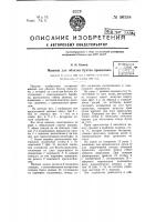 Машина для обвязки бунтов проволоки Машина для обвязки бунтов проволоки