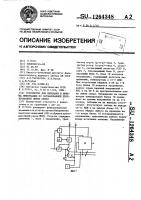 Устройство для передачи и приема информации по согласованной двухпроводной линии связи Устройство для передачи и приема информации по согласованной двухпроводной линии связи