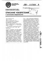Устройство для ввода информации Устройство для ввода информации