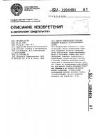 Способ компенсации тепловых смещений шпинделя металлорежущего станка Способ компенсации тепловых смещений шпинделя металлорежущего станка