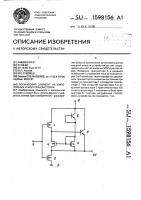Логический элемент на биполярных и моп-транзисторах Логический элемент на биполярных и моп-транзисторах