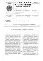 Оптоэлектронный измерительвлажности Оптоэлектронный измерительвлажности