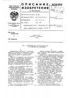 Устройство для изготовления кип из волокнистого материала Устройство для изготовления кип из волокнистого материала