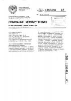 Узорообразующее устройство плосковязальной машины Узорообразующее устройство плосковязальной машины