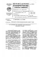 Устройство для уплотнения свежесформованного волокнистого изделия Устройство для уплотнения свежесформованного волокнистого изделия