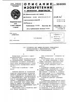 Устройство для защиты мостового тиристорного преобразователя с индуктивностью в цепи постоянного тока от перенапряжений Устройство для защиты мостового тиристорного преобразователя с индуктивностью в цепи постоянного тока от перенапряжений